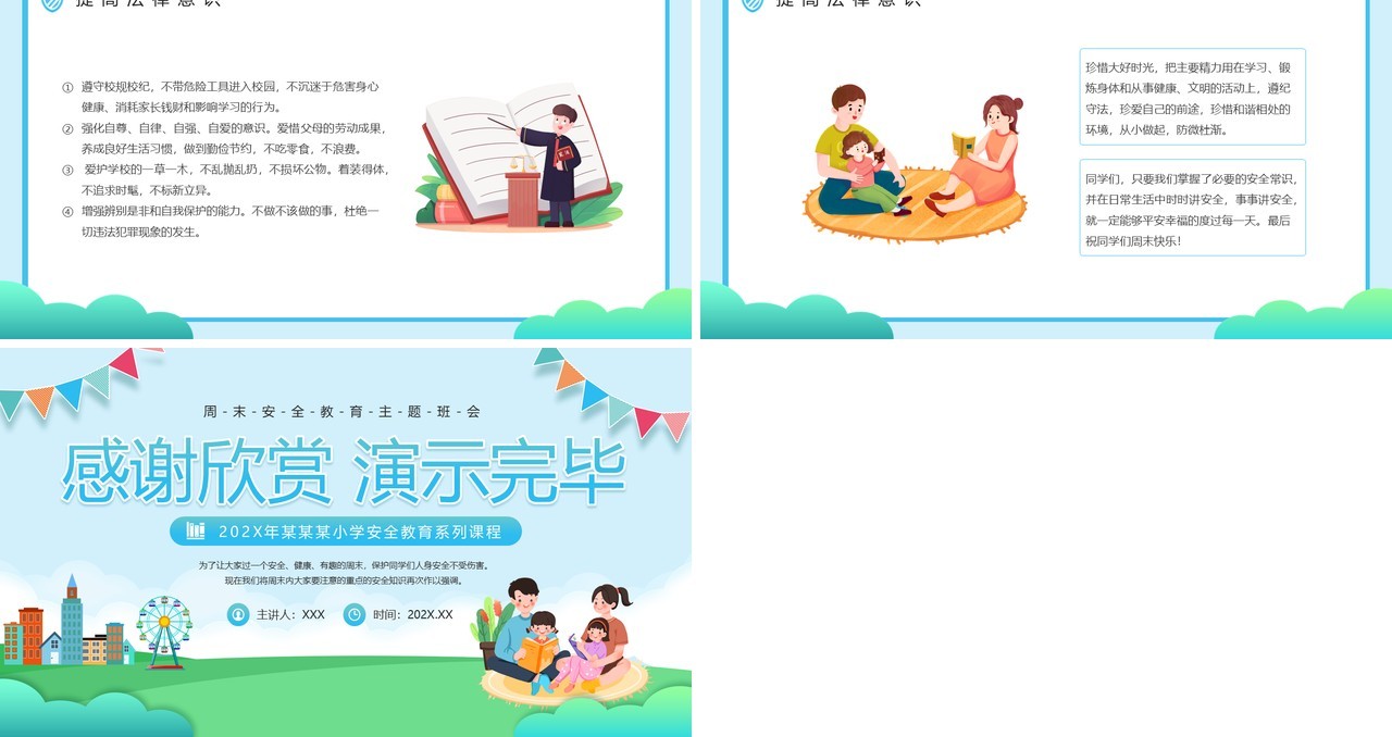 蓝色卡通风美好周末安全教育PPT模板