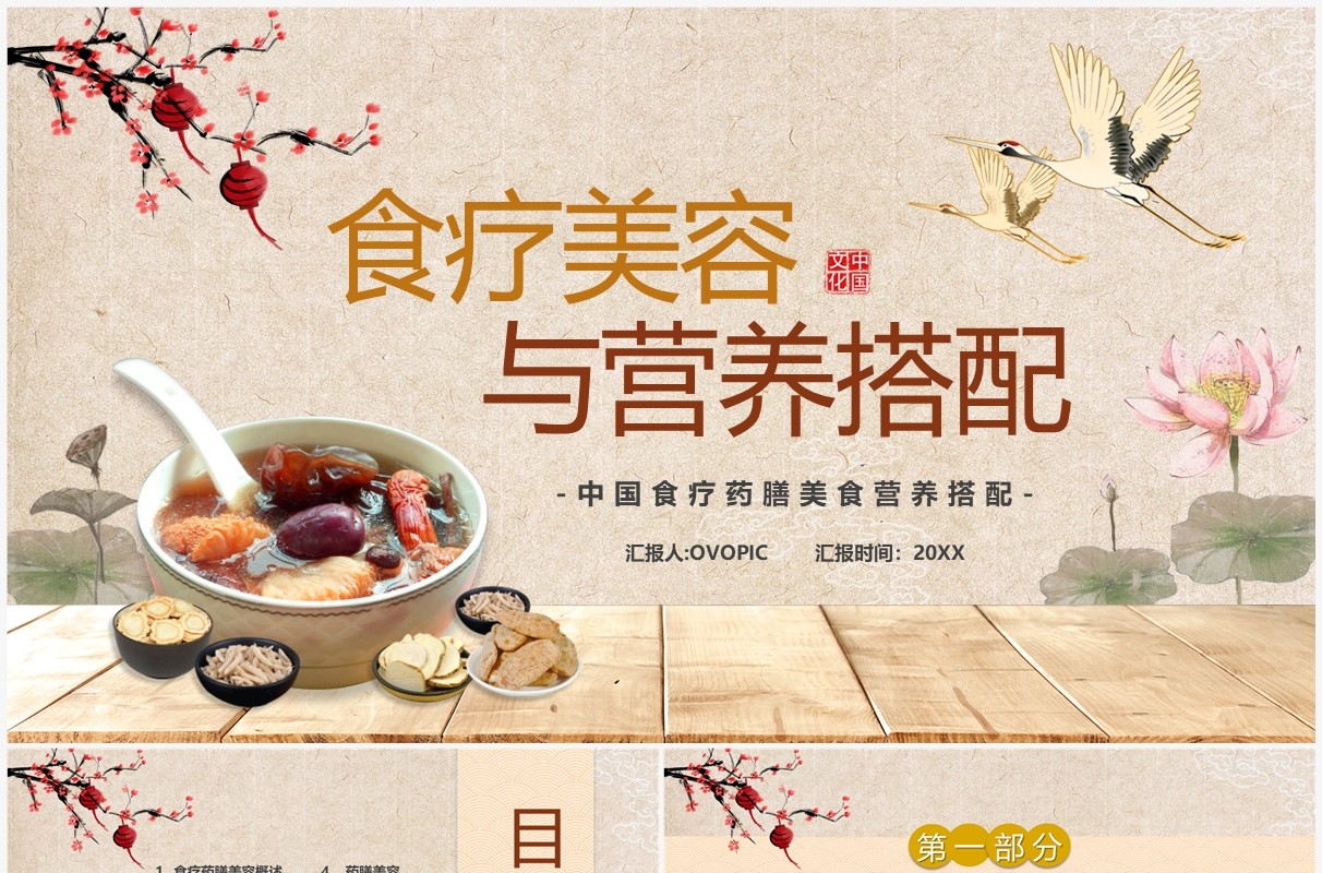 淡雅中国风食疗美容与营养搭配PPT模板