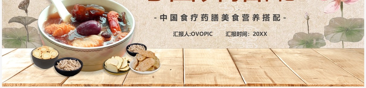 淡雅中国风食疗美容与营养搭配PPT模板