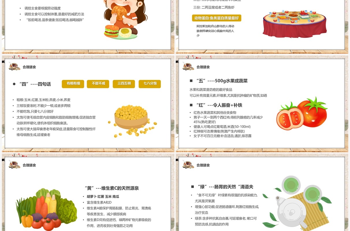 淡雅中国风食疗美容与营养搭配PPT模板