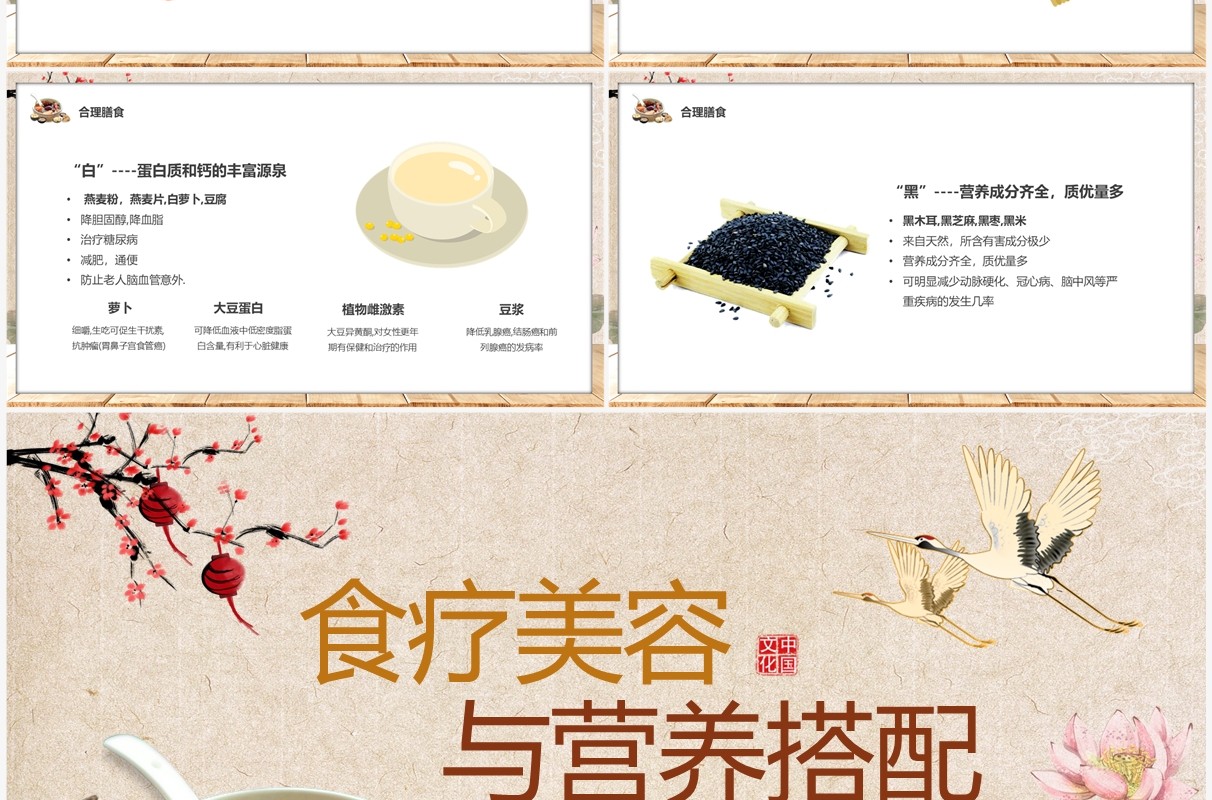 淡雅中国风食疗美容与营养搭配PPT模板
