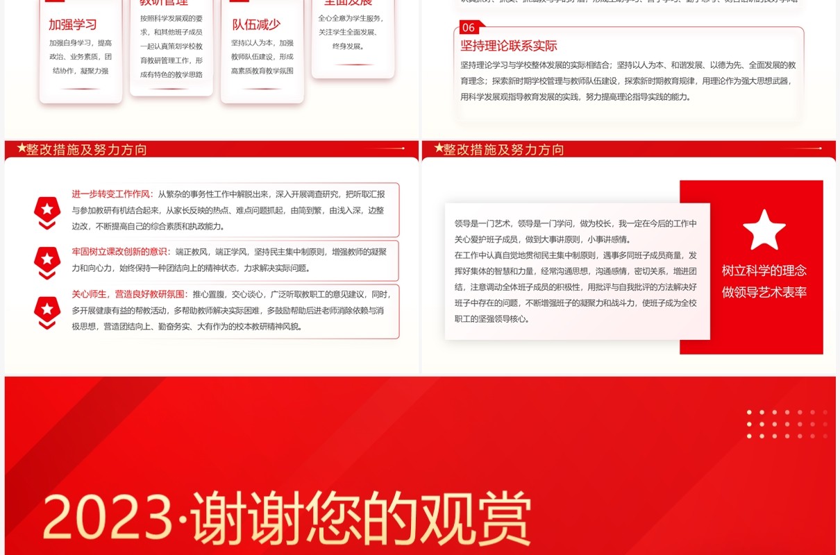 红色党政2023年组织生活会个人发言材料PPT模板