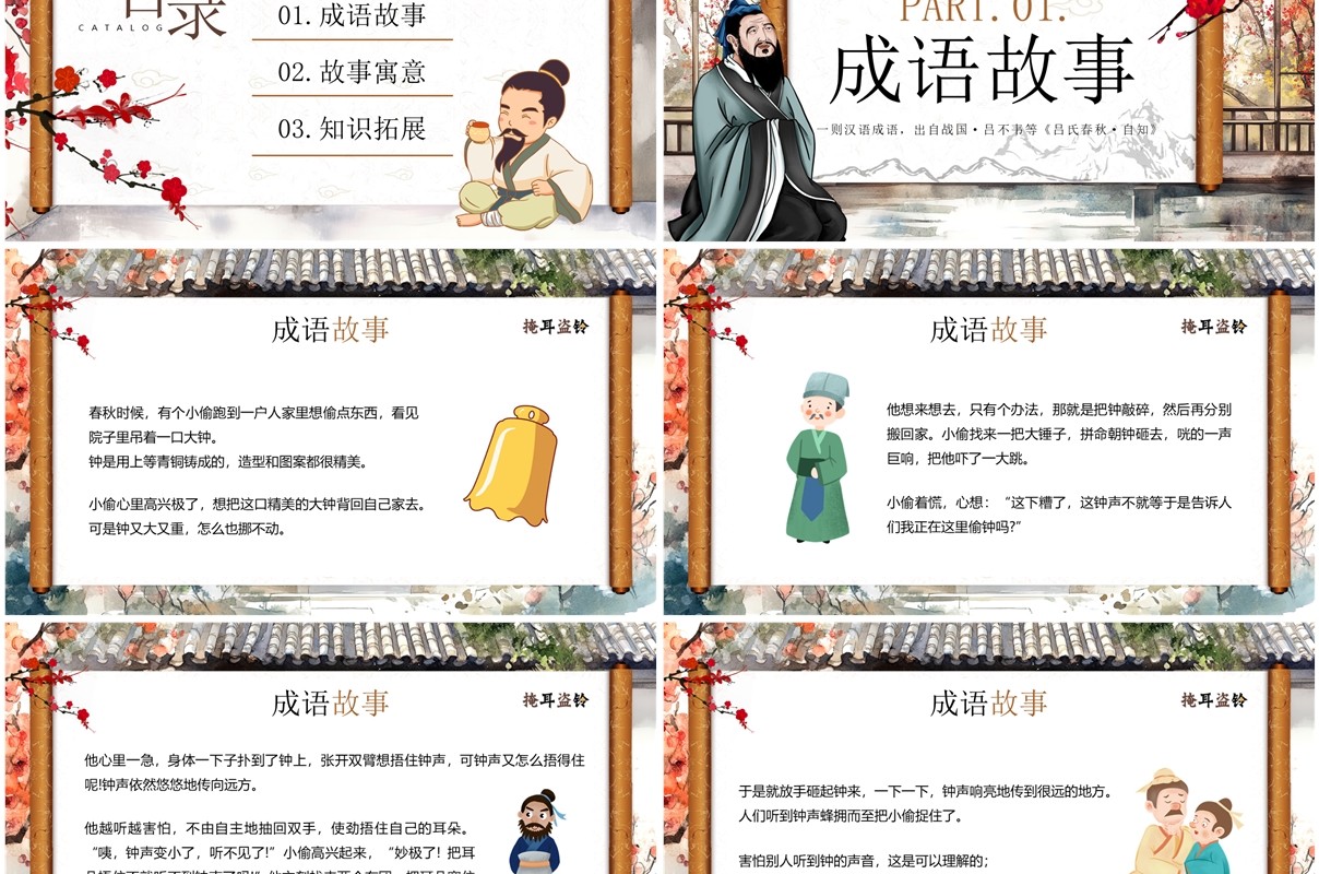 棕色插画中国风掩耳盗铃故事PPT模板