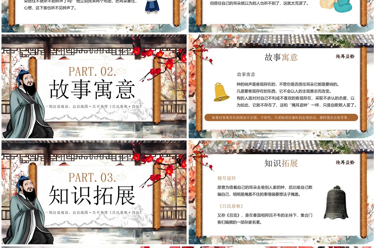 棕色插画中国风掩耳盗铃故事PPT模板