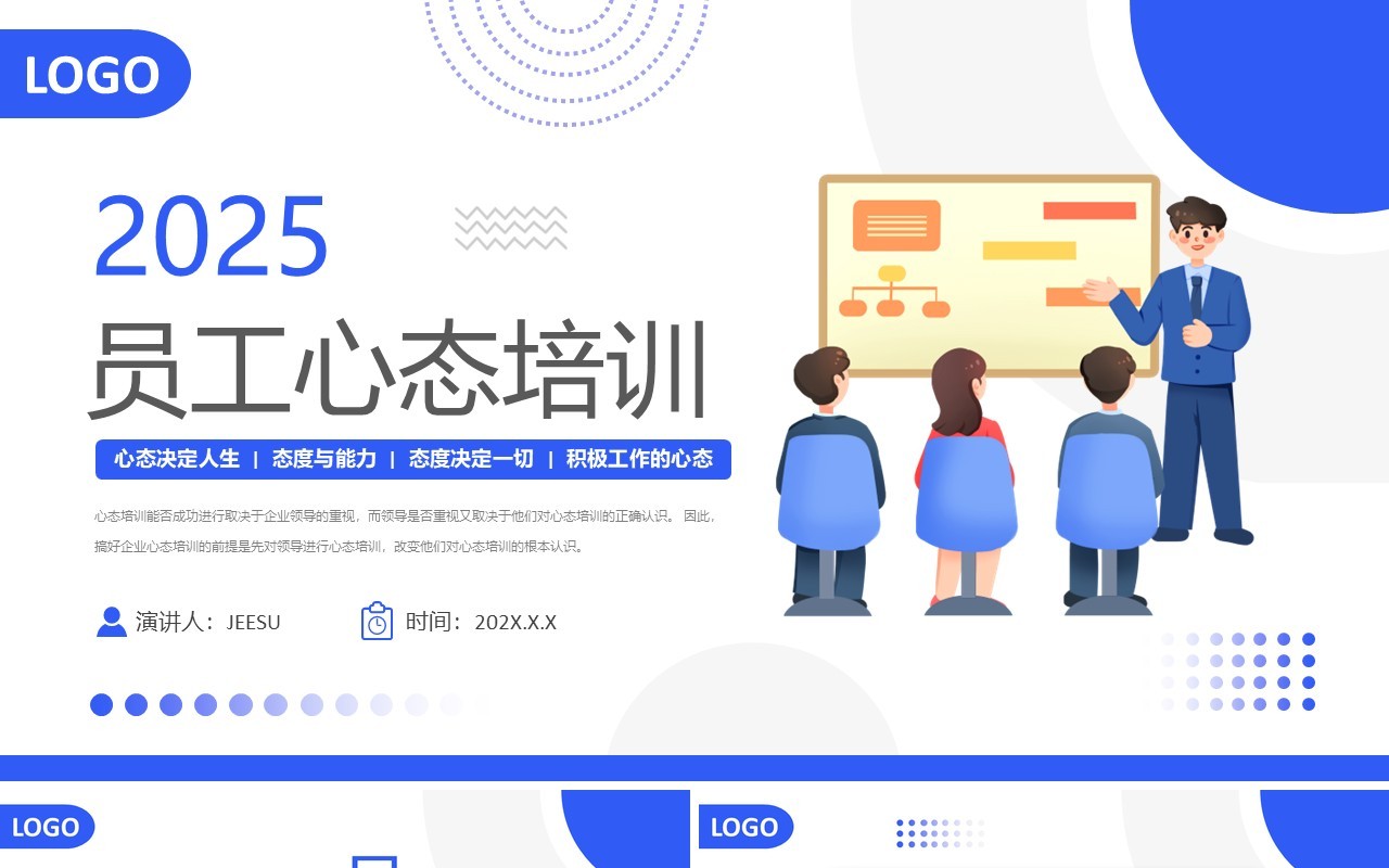 蓝色卡通风企业员工心态培训PPT模板