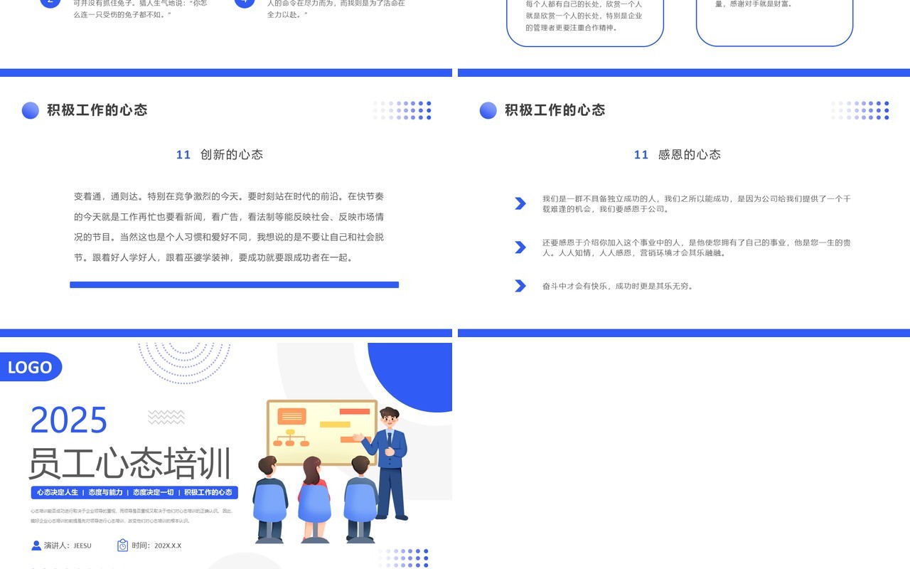 蓝色卡通风企业员工心态培训PPT模板
