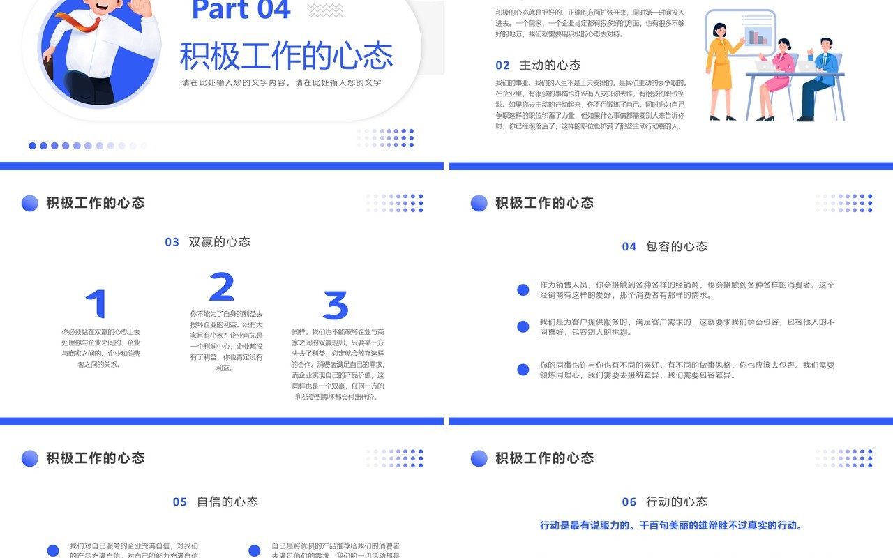 蓝色卡通风企业员工心态培训PPT模板