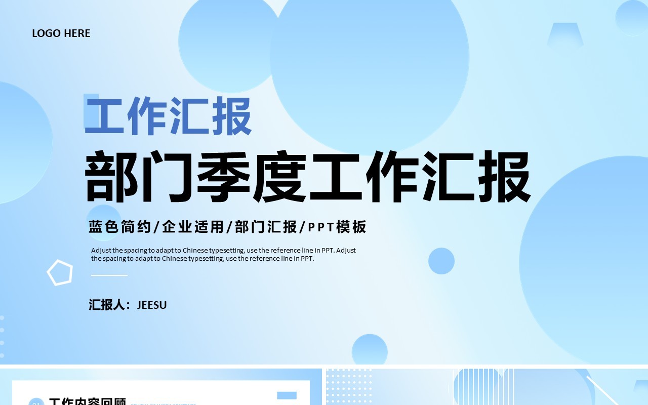 蓝色商务风部门季度工作汇报PPT模板