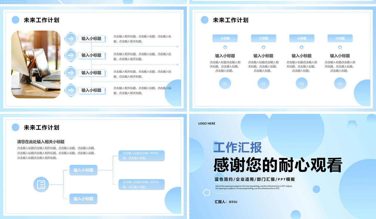 蓝色商务风部门季度工作汇报PPT模板