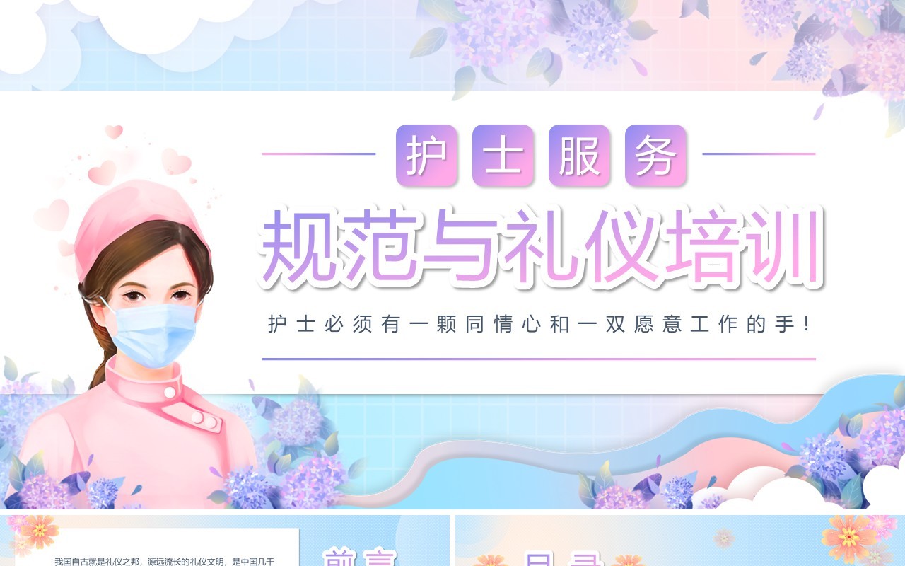 蓝色卡通风护士服务规范与礼仪培训PPT模板