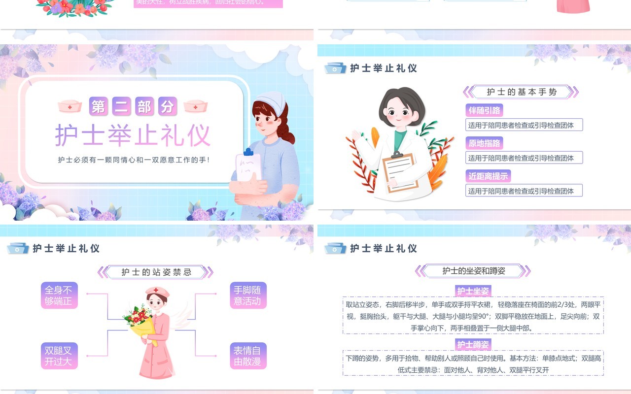 蓝色卡通风护士服务规范与礼仪培训PPT模板