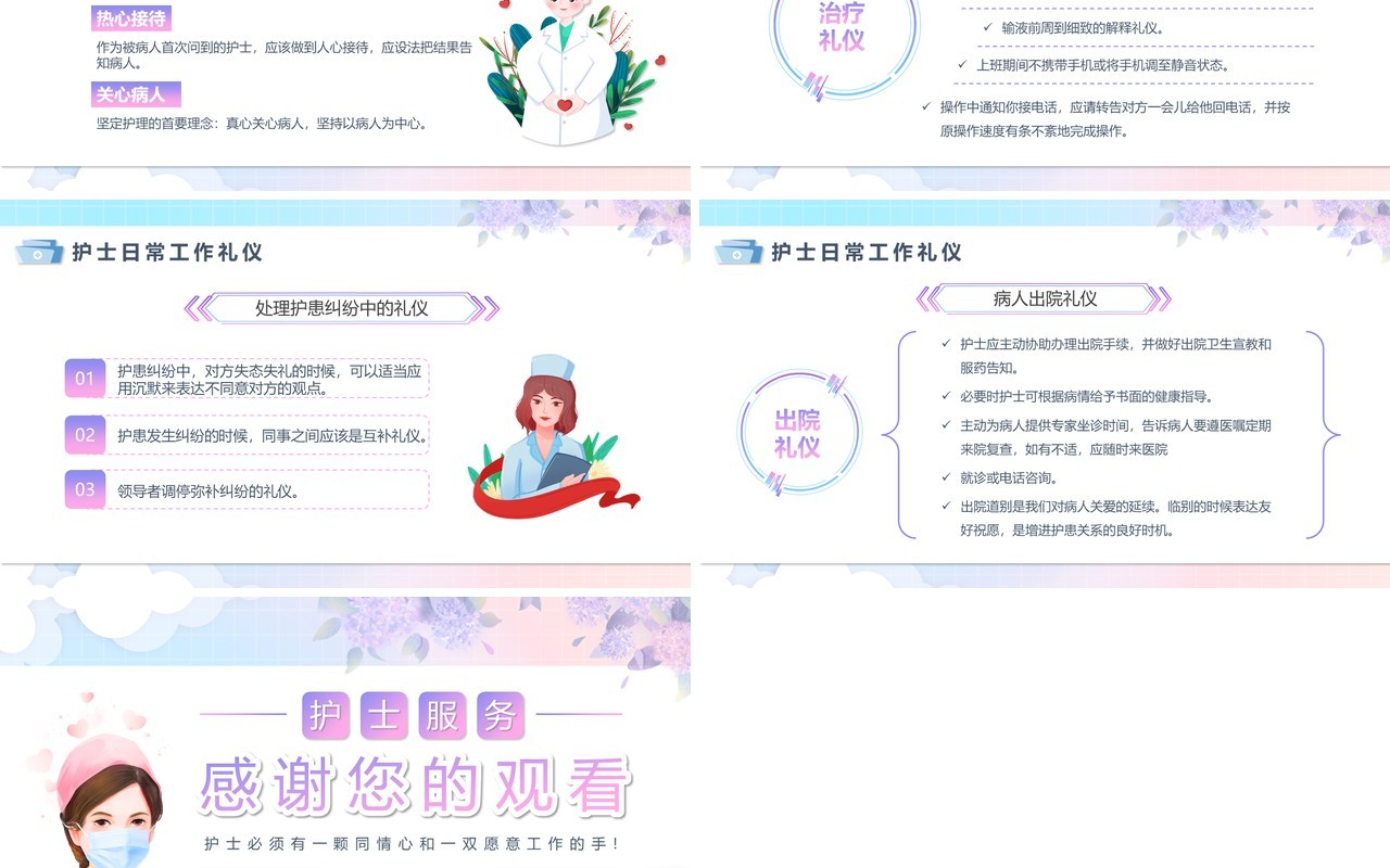 蓝色卡通风护士服务规范与礼仪培训PPT模板