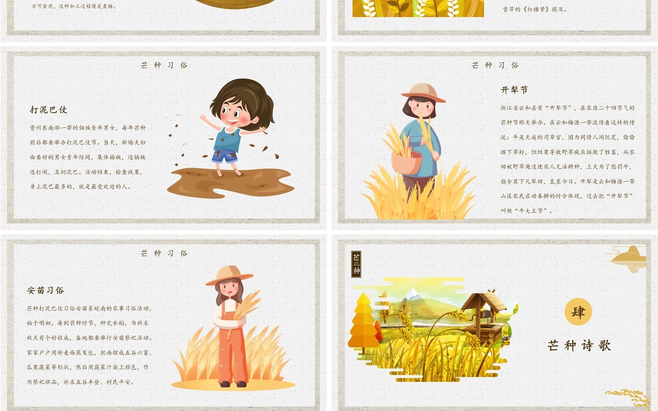 黄色二十四节气之芒种节气介绍主题班会PPT模板
