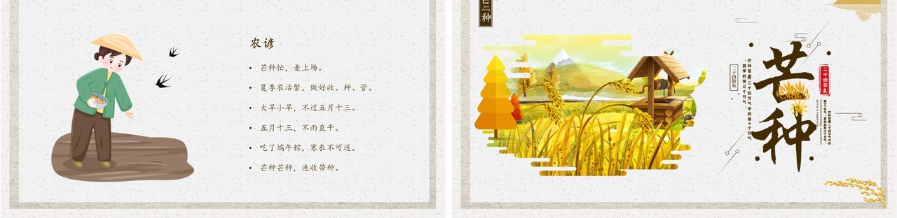 黄色二十四节气之芒种节气介绍主题班会PPT模板