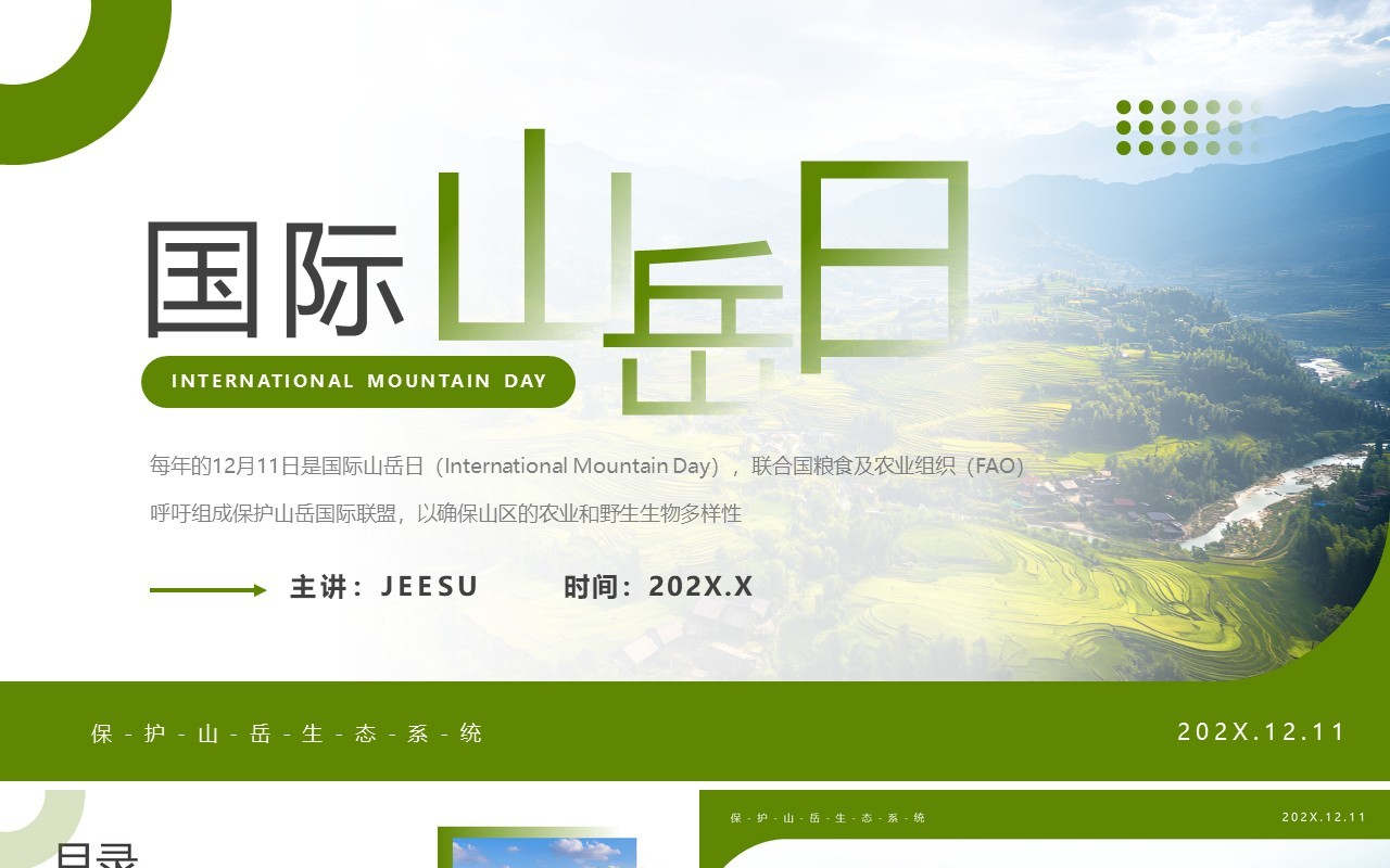 绿色简约风国际山岳日PPT通用模板