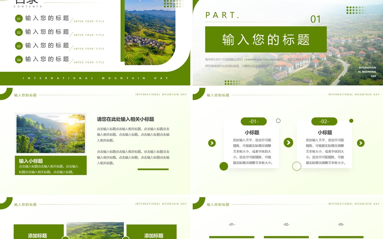 绿色简约风国际山岳日PPT通用模板