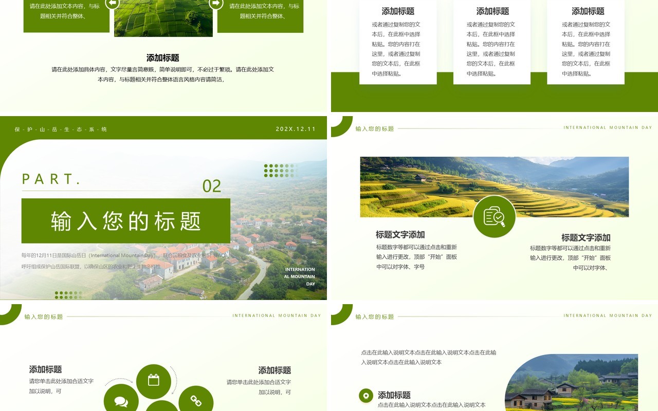 绿色简约风国际山岳日PPT通用模板