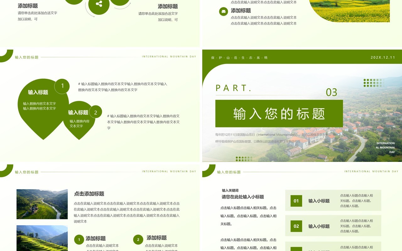 绿色简约风国际山岳日PPT通用模板