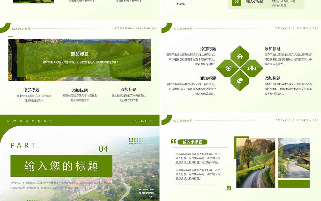 绿色简约风国际山岳日PPT通用模板