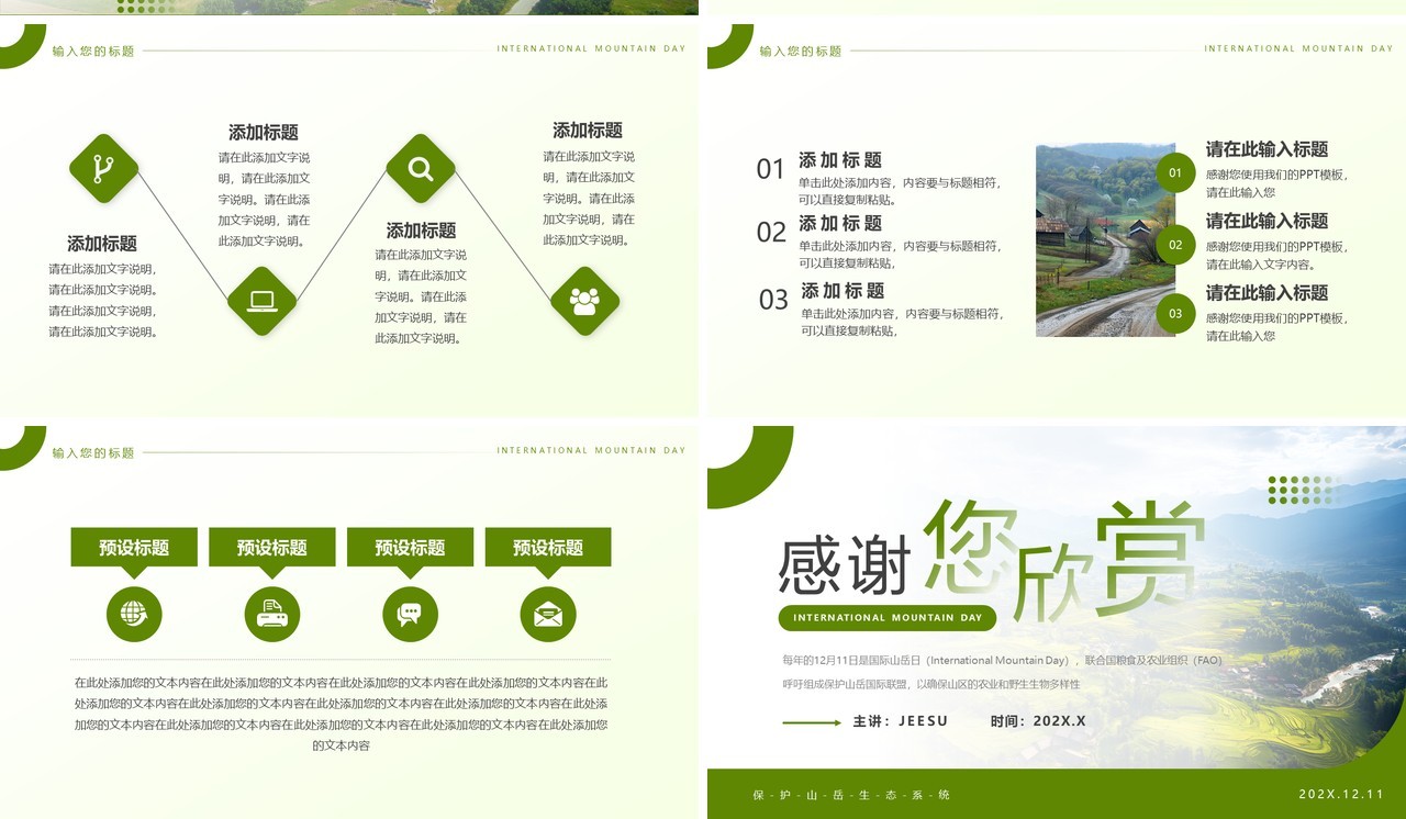 绿色简约风国际山岳日PPT通用模板