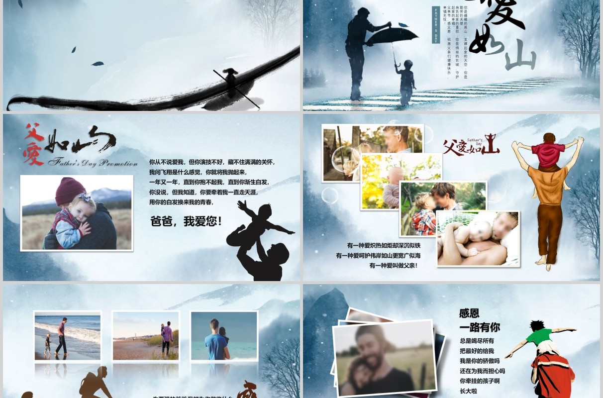 中国山水风父爱如山感恩父亲节PPT模板