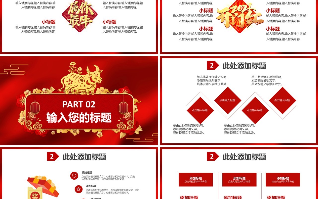 2021年终不忘初心携手并进年会优秀员工表彰大会通用PPT模板