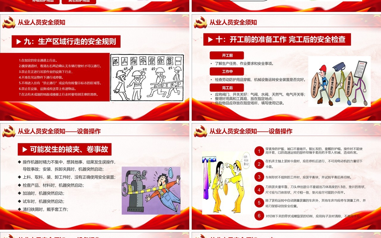 现代安全生产第一季PPT模板