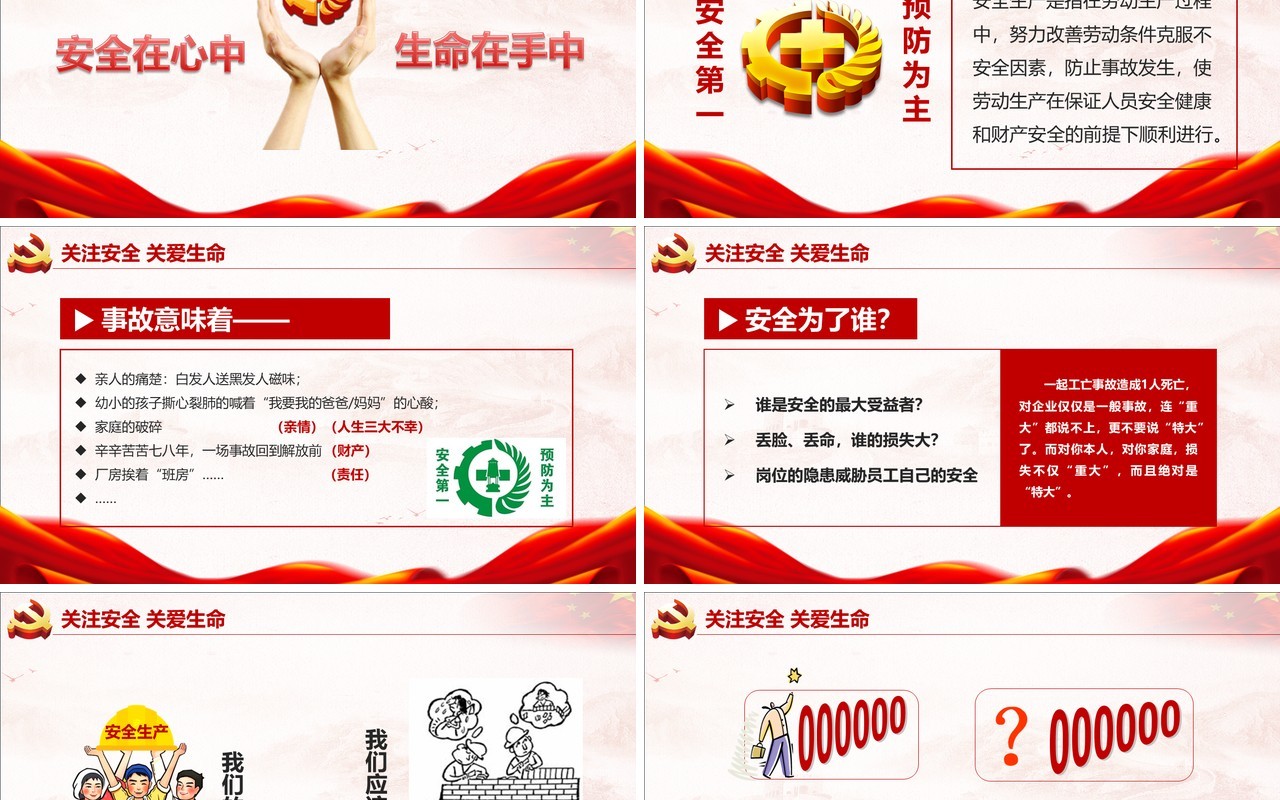 现代安全生产第一季PPT模板