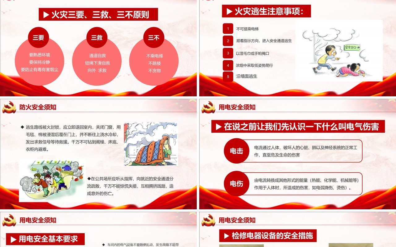 现代安全生产第一季PPT模板
