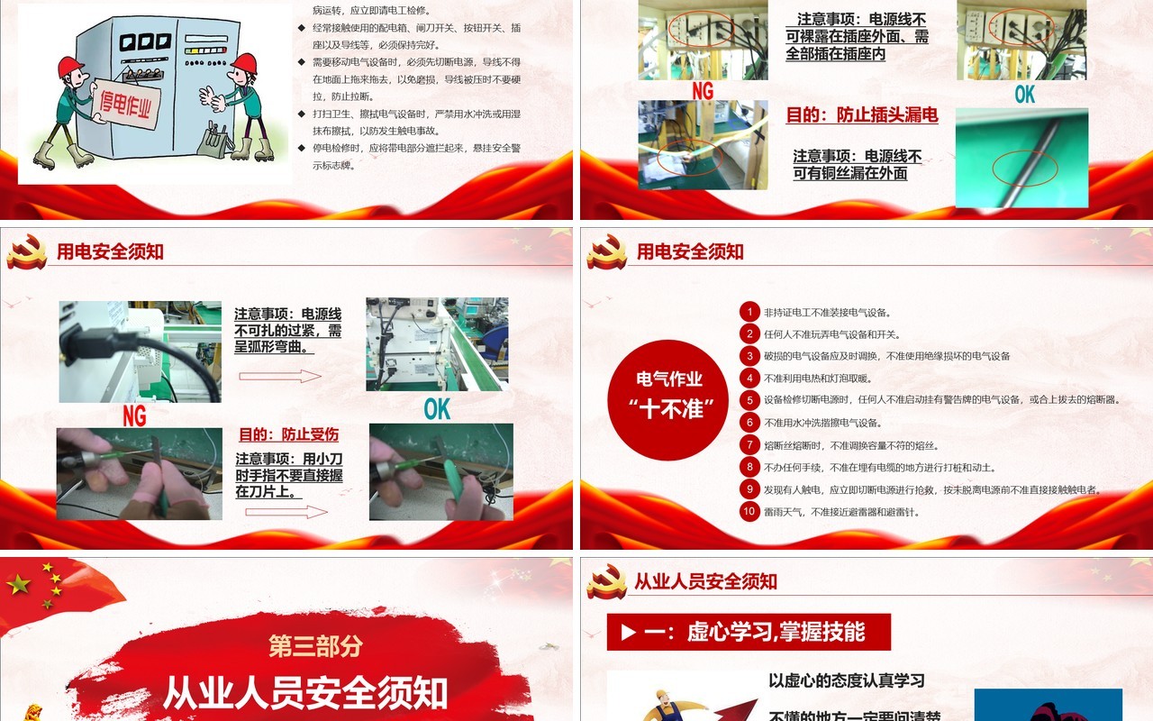 现代安全生产第一季PPT模板