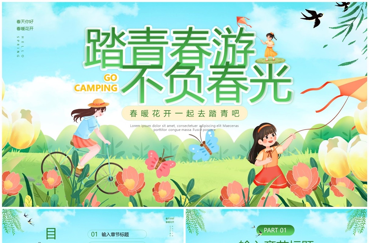 绿色卡通风踏青出游不负春光一起踏春PPT模板