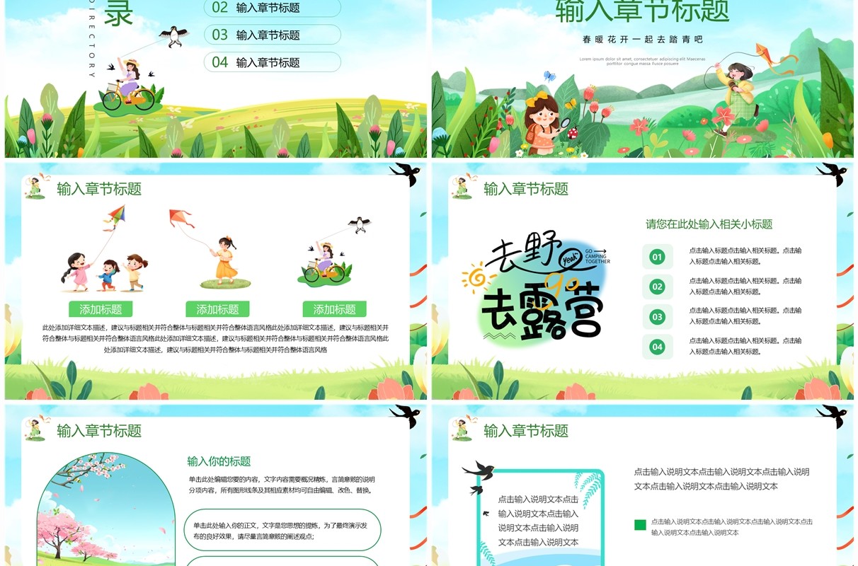绿色卡通风踏青出游不负春光一起踏春PPT模板