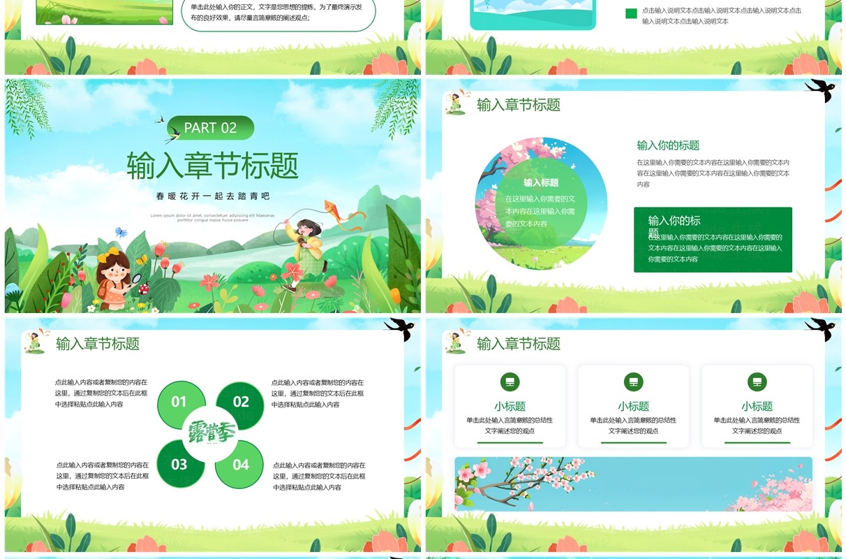 绿色卡通风踏青出游不负春光一起踏春PPT模板