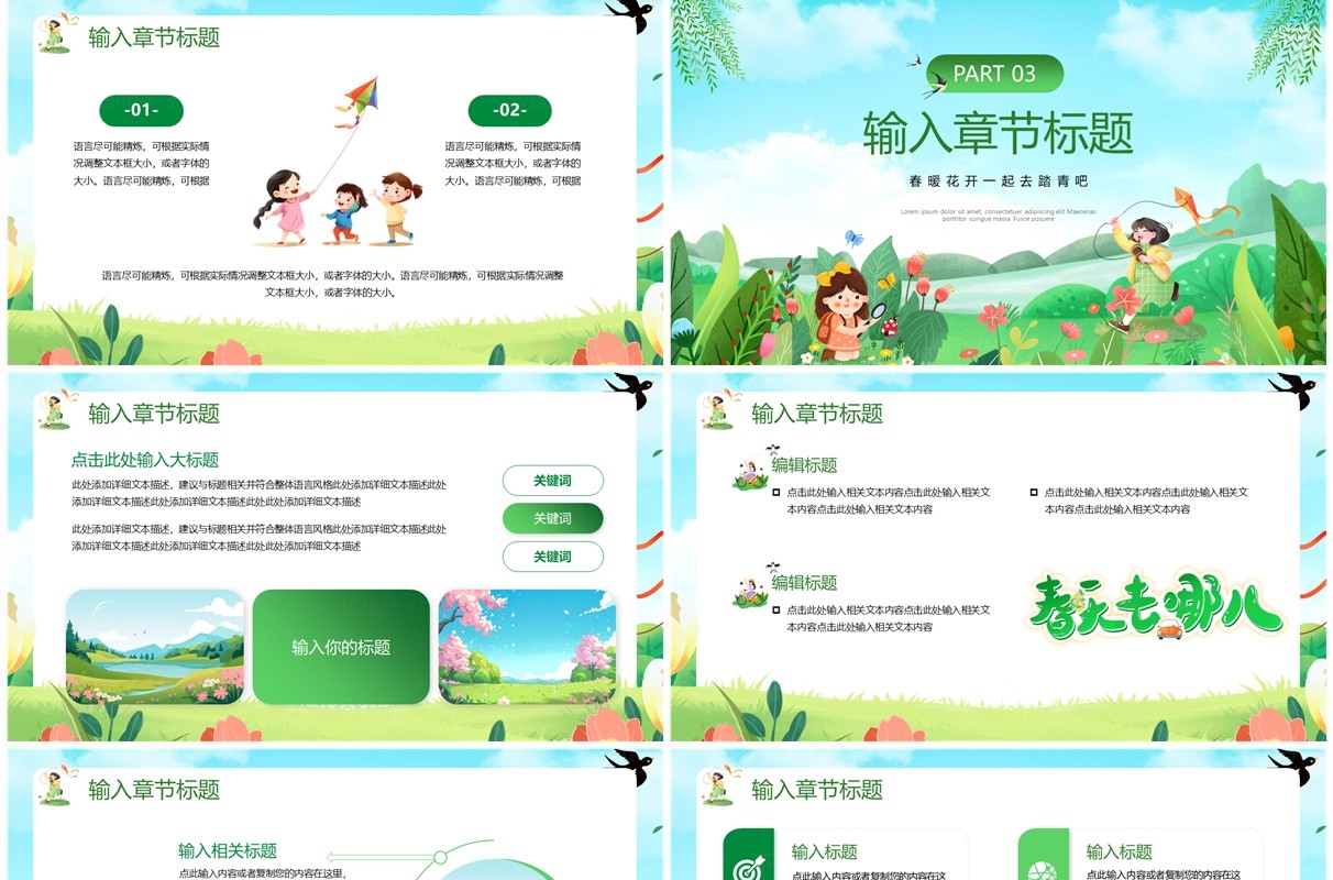 绿色卡通风踏青出游不负春光一起踏春PPT模板