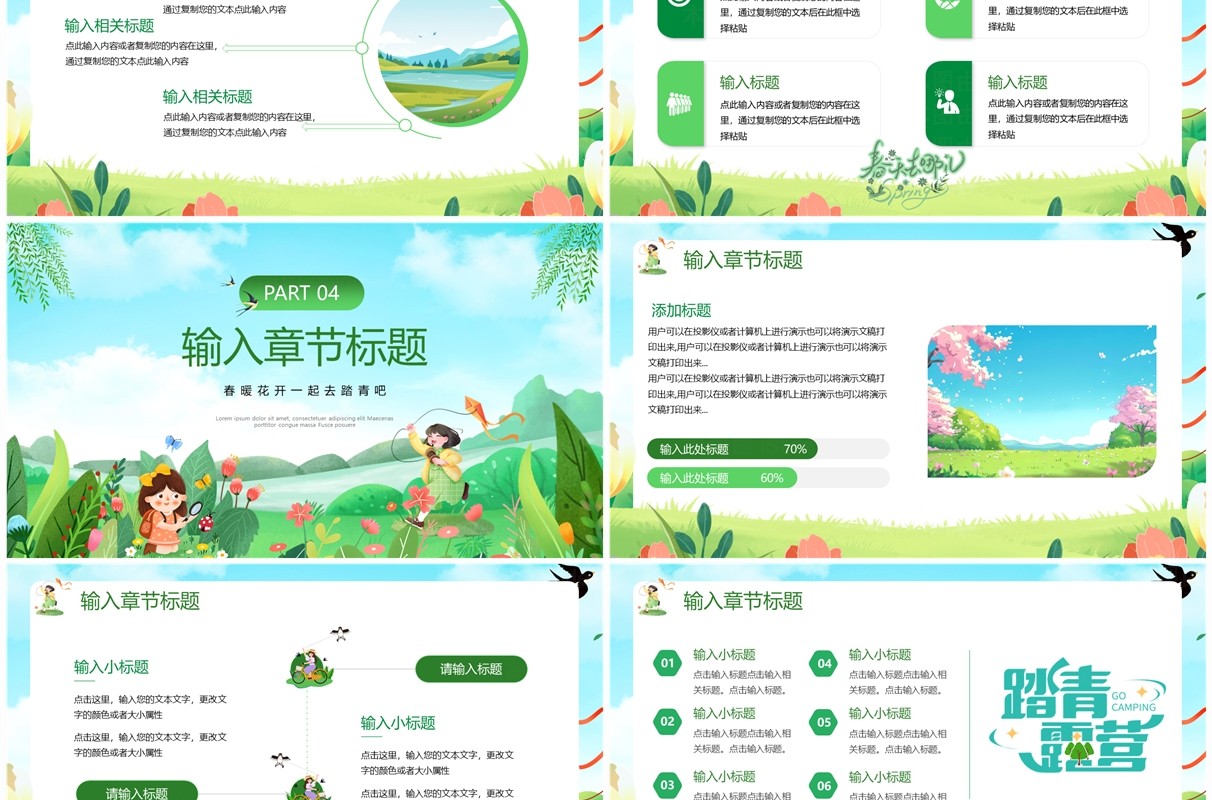 绿色卡通风踏青出游不负春光一起踏春PPT模板