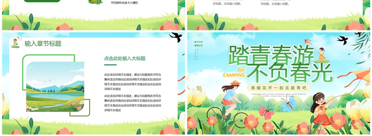 绿色卡通风踏青出游不负春光一起踏春PPT模板