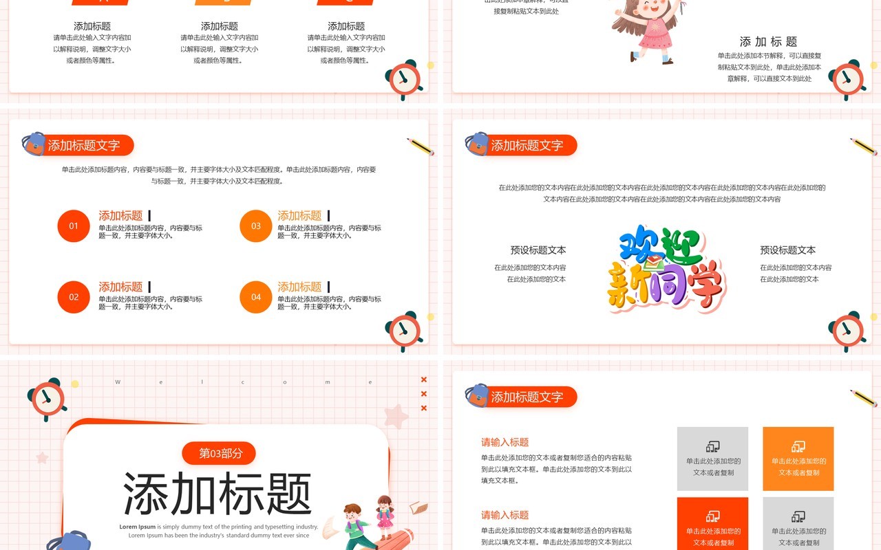粉色卡通风欢迎新同学PPT通用模板