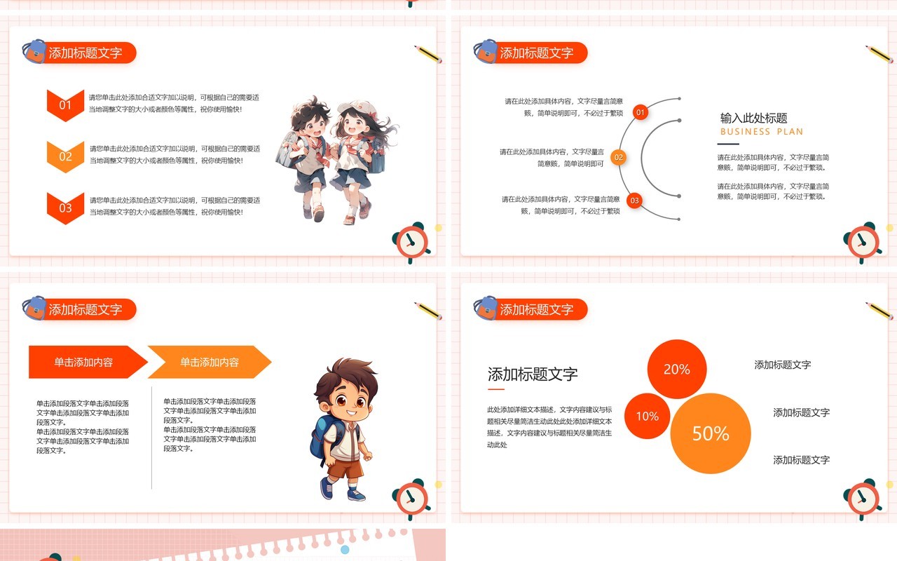 粉色卡通风欢迎新同学PPT通用模板