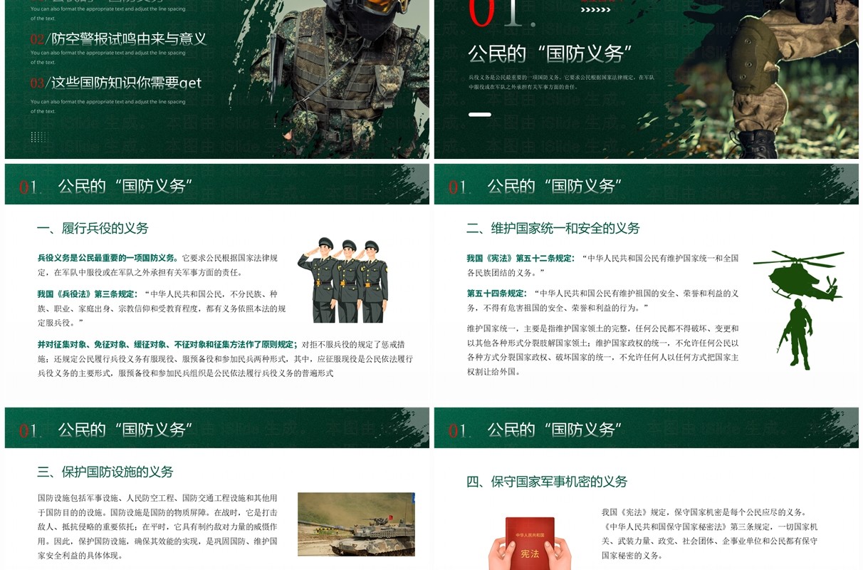 绿色简约风爱我国防知识宣传PPT模板