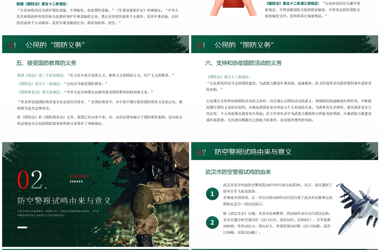 绿色简约风爱我国防知识宣传PPT模板