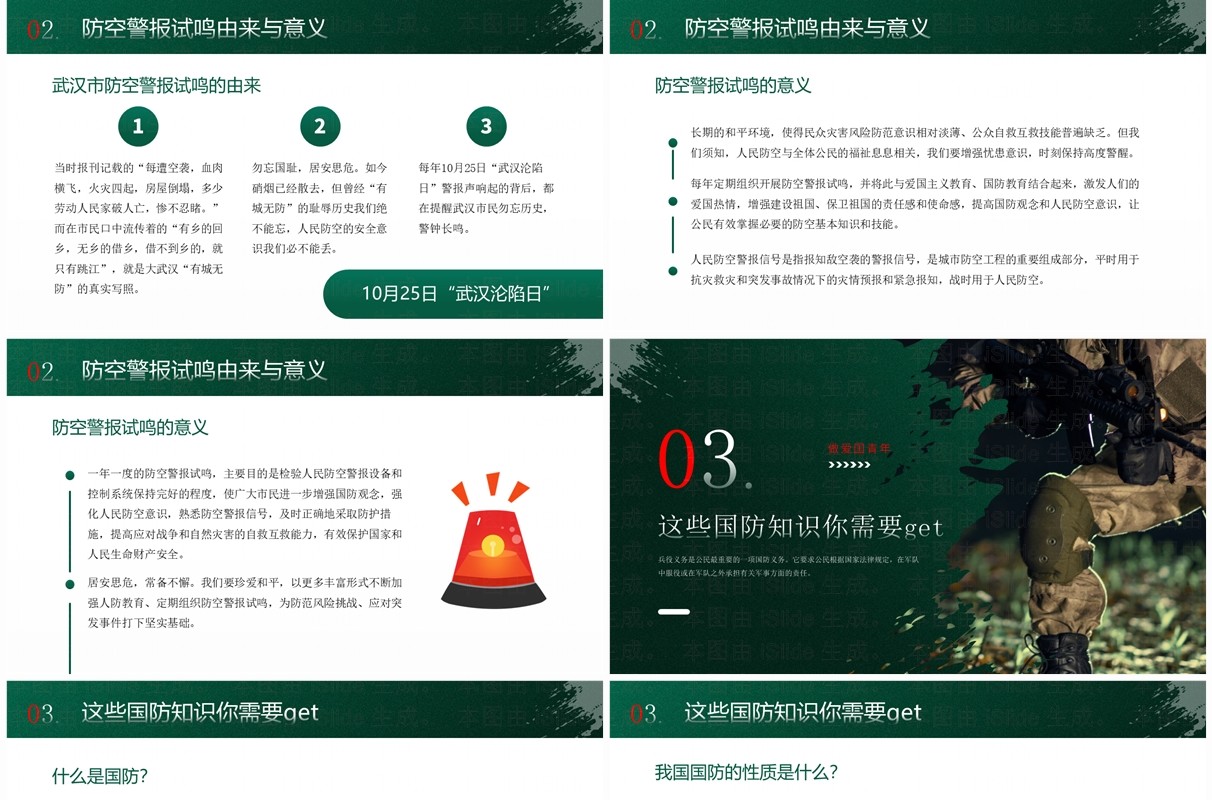 绿色简约风爱我国防知识宣传PPT模板
