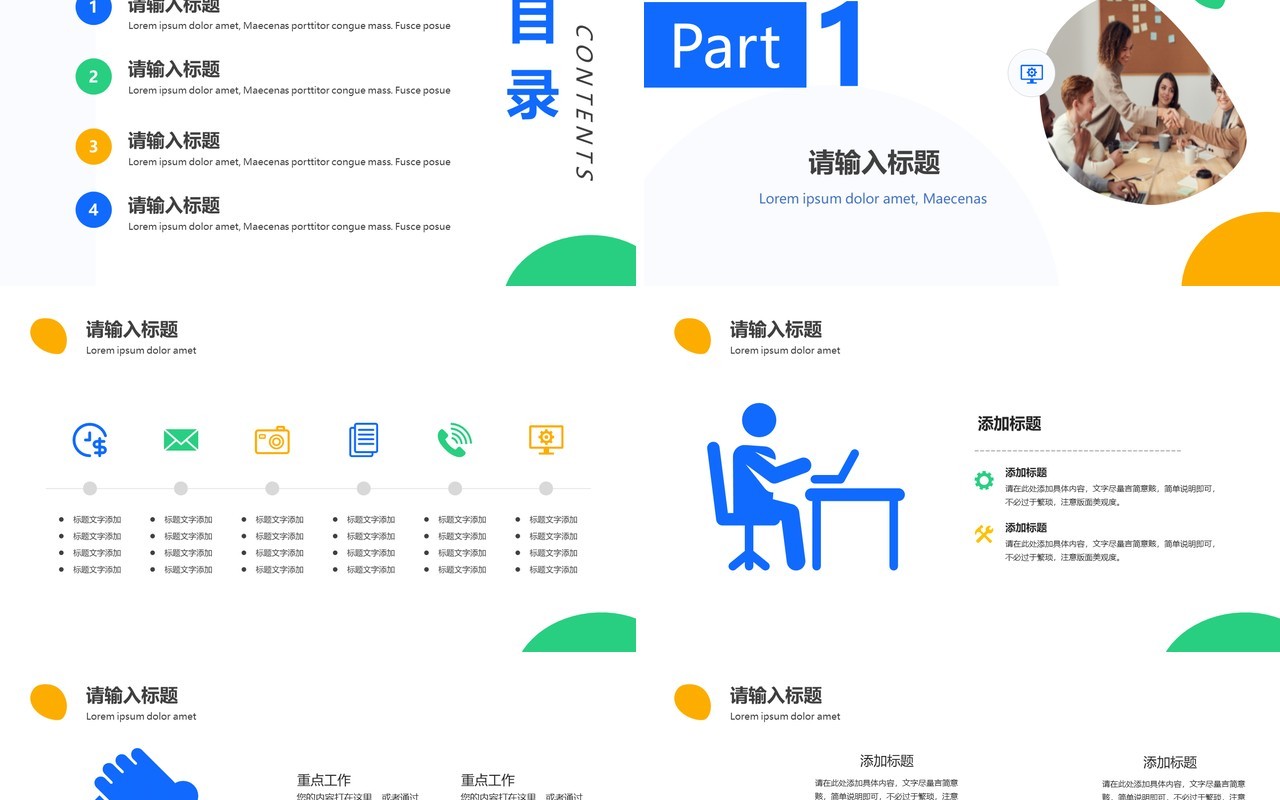 简约风企业工作总结汇报PPT模板