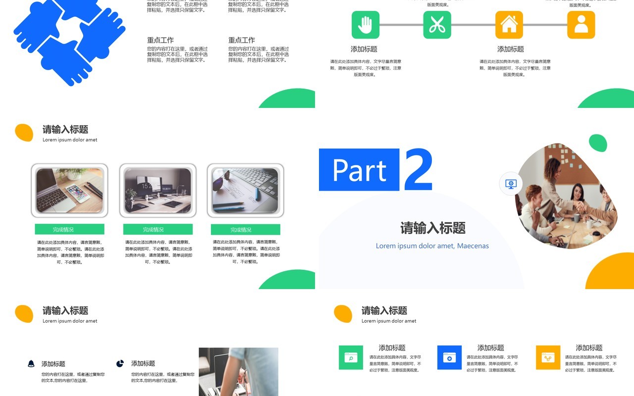 简约风企业工作总结汇报PPT模板