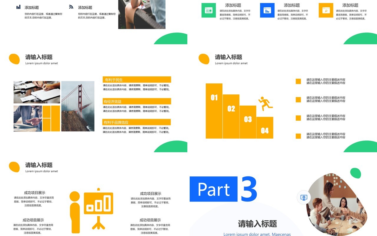 简约风企业工作总结汇报PPT模板