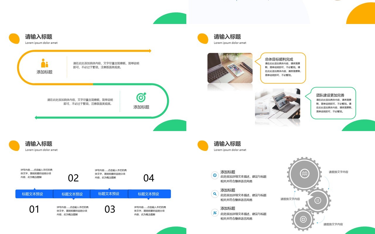 简约风企业工作总结汇报PPT模板