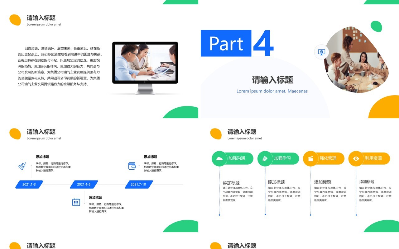 简约风企业工作总结汇报PPT模板