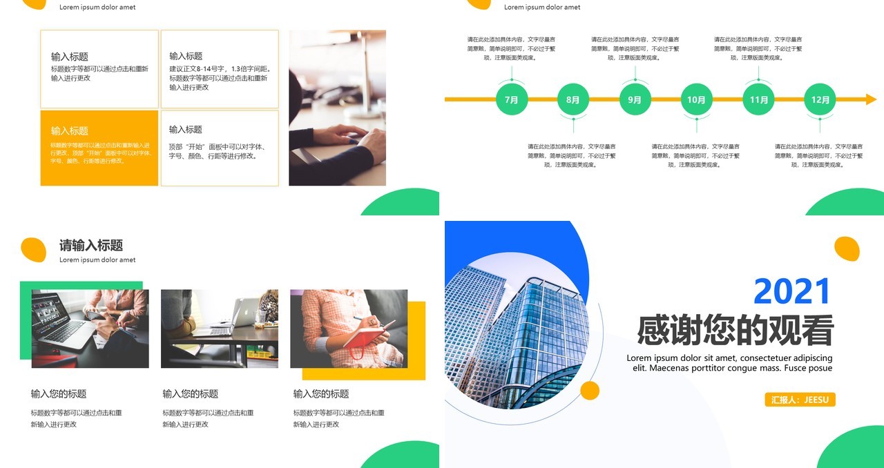 简约风企业工作总结汇报PPT模板