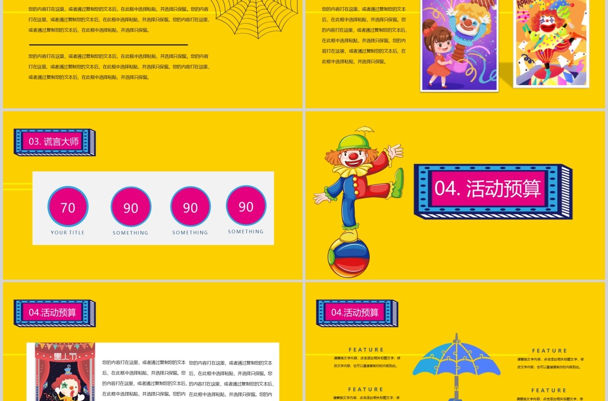 黄色愚你同乐愚人节主题PPT模板