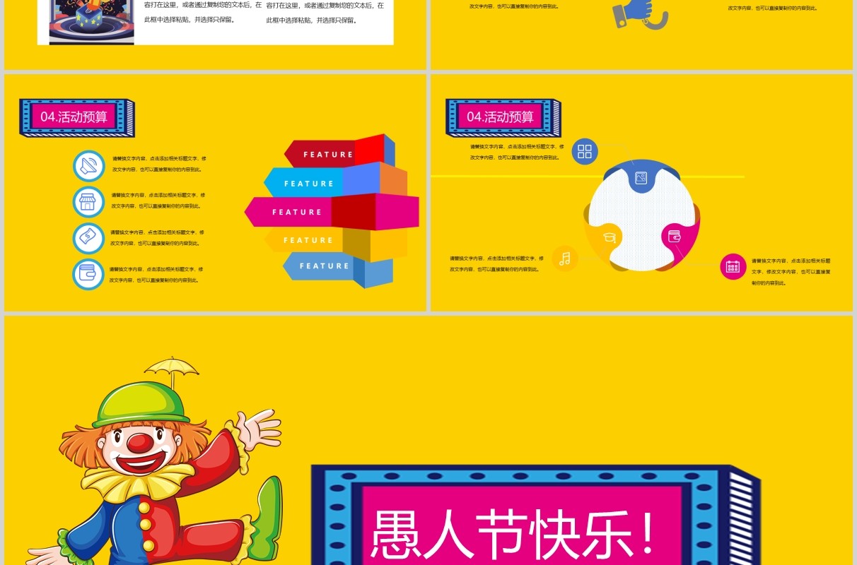 黄色愚你同乐愚人节主题PPT模板