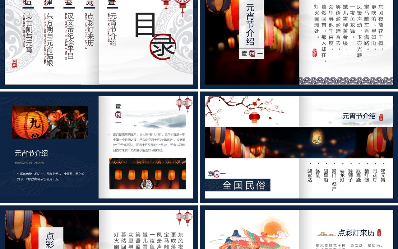 蓝色中国风元宵节故事汇PPT模板